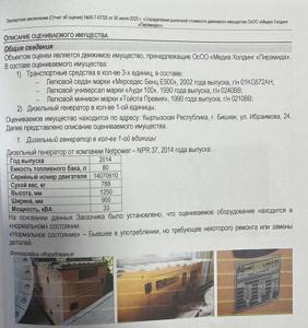 Дизельный генератор