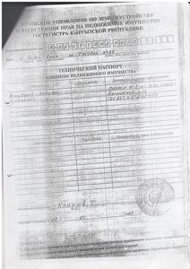 жилой дом, тех паспорт, гос акт.